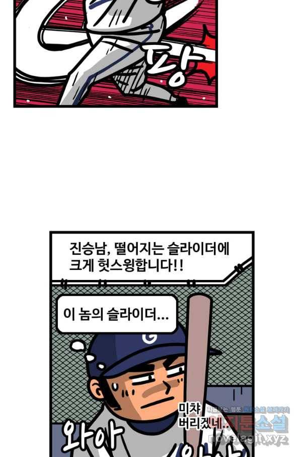 프로야구생존기 272화 5