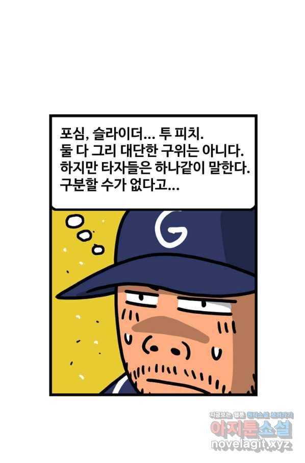 프로야구생존기 272화 7
