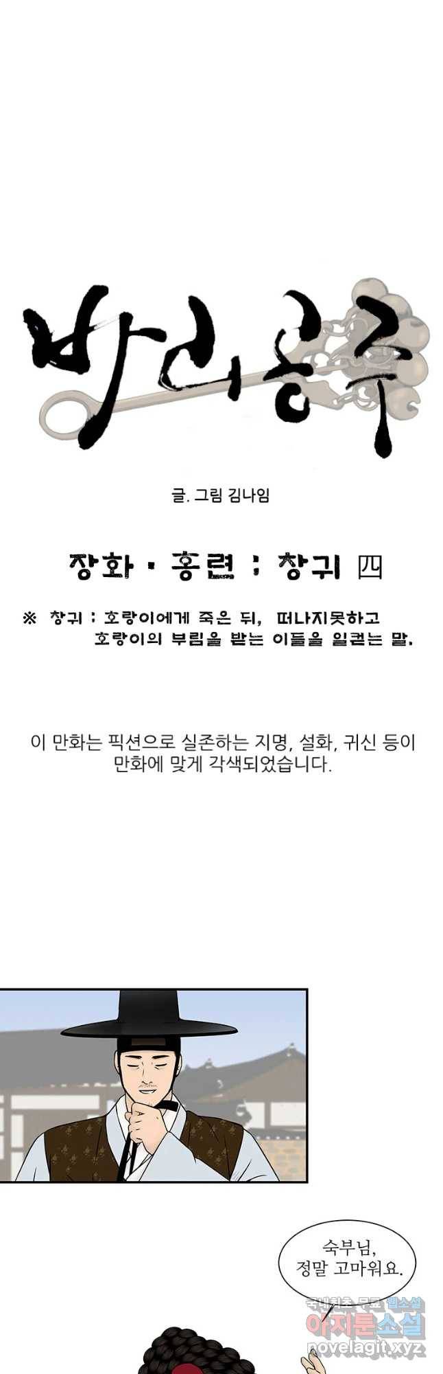 바리공주 205화 장화 홍련:창귀 四 4