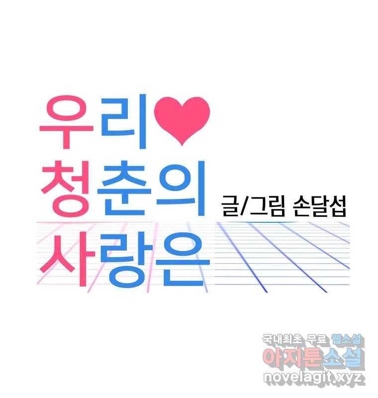 우리 청춘의 사랑은 55.뽕 1