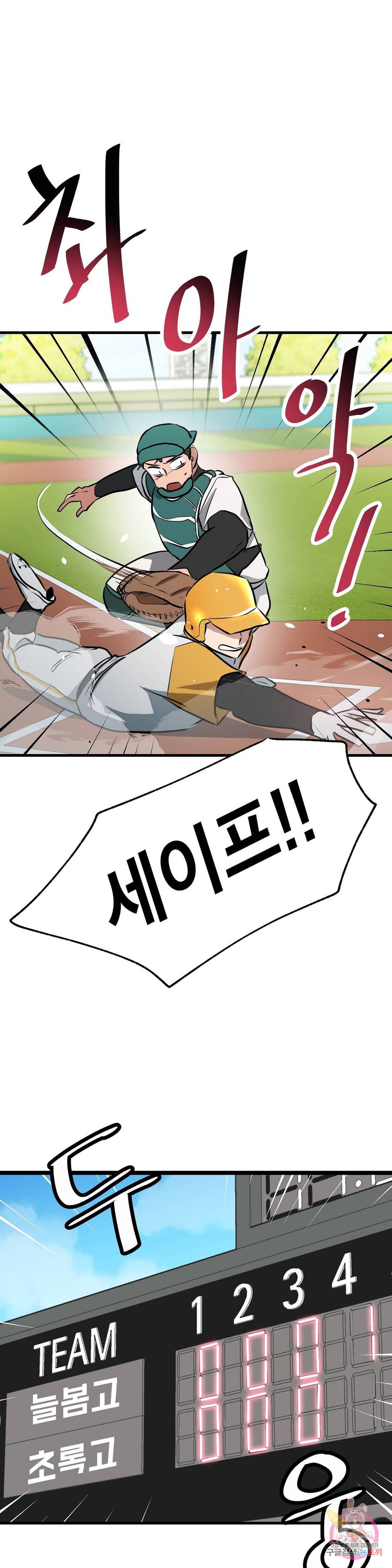 프로가 되고 싶어 37화 1