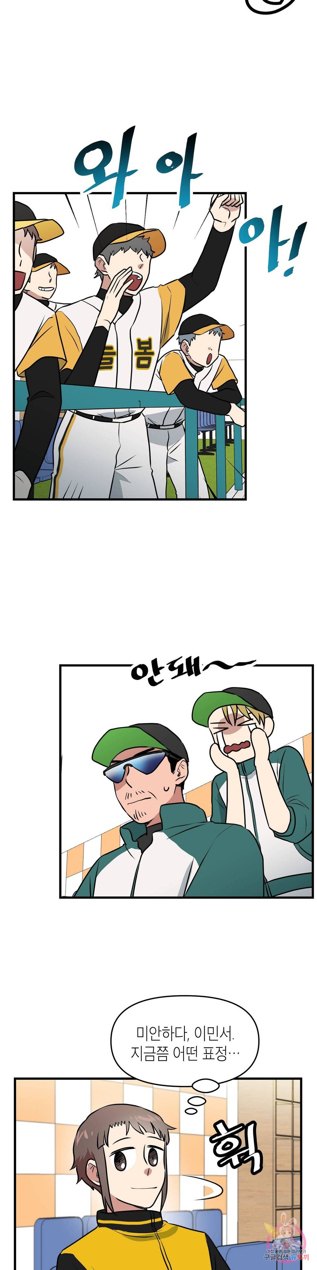 프로가 되고 싶어 37화 2