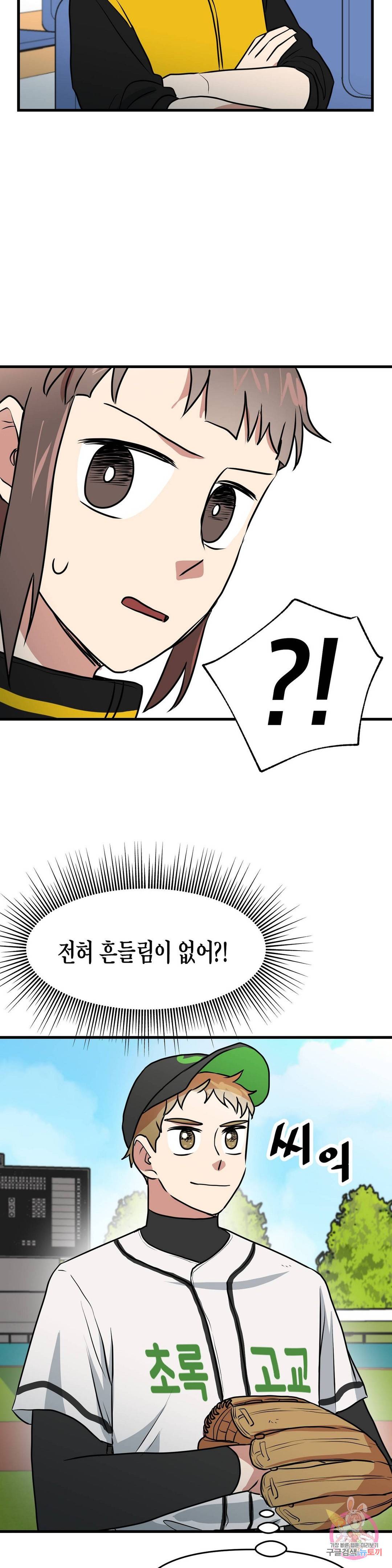 프로가 되고 싶어 37화 3