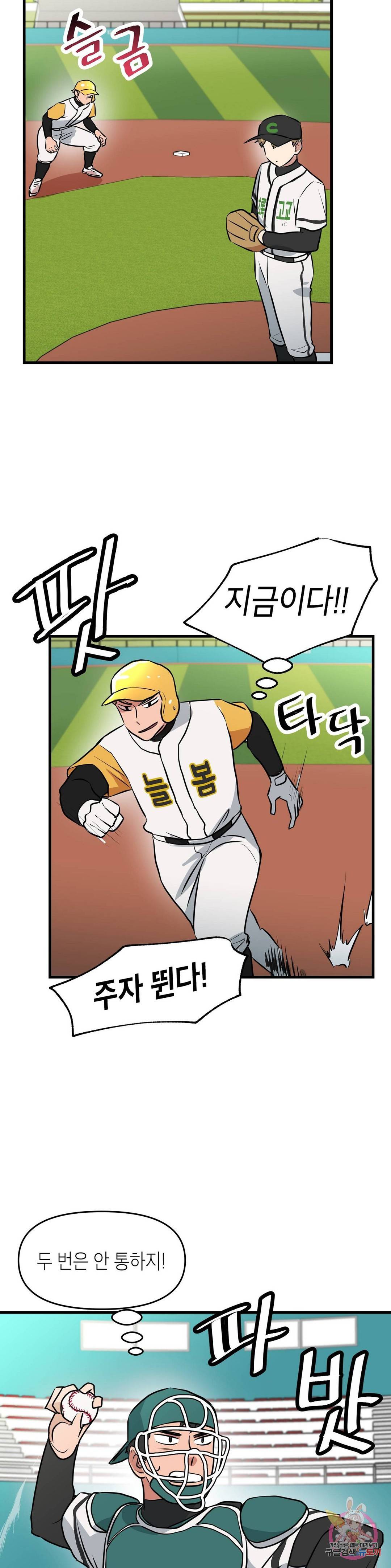 프로가 되고 싶어 37화 6