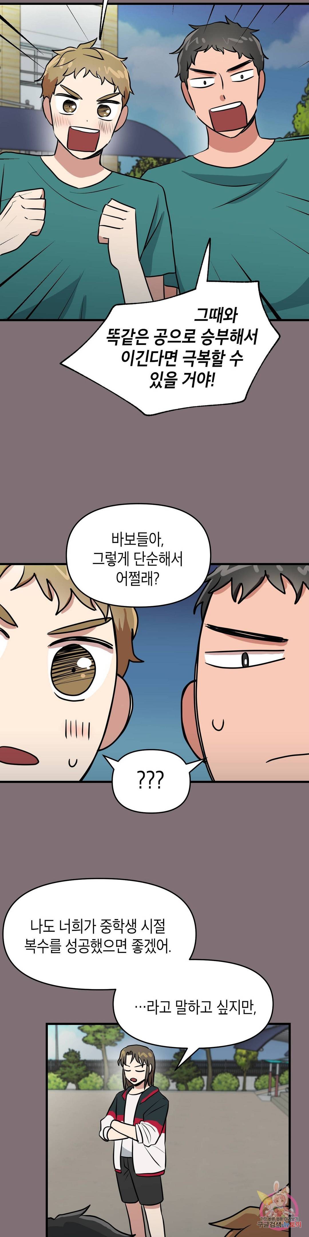 프로가 되고 싶어 37화 9