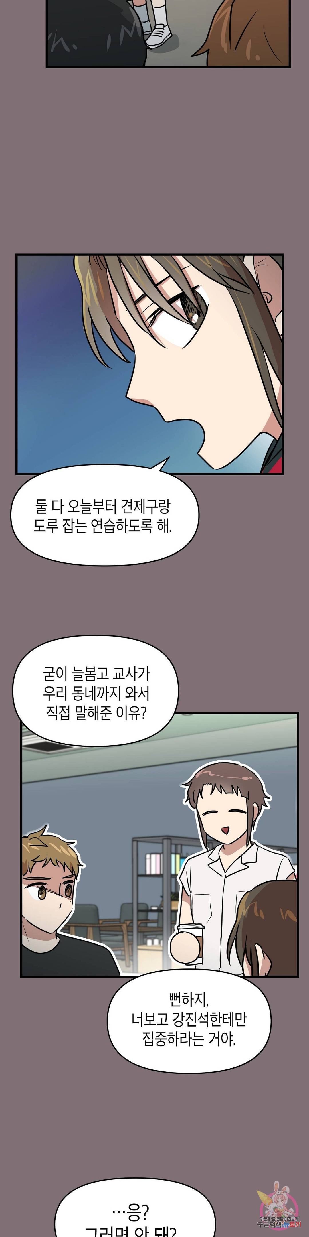 프로가 되고 싶어 37화 10