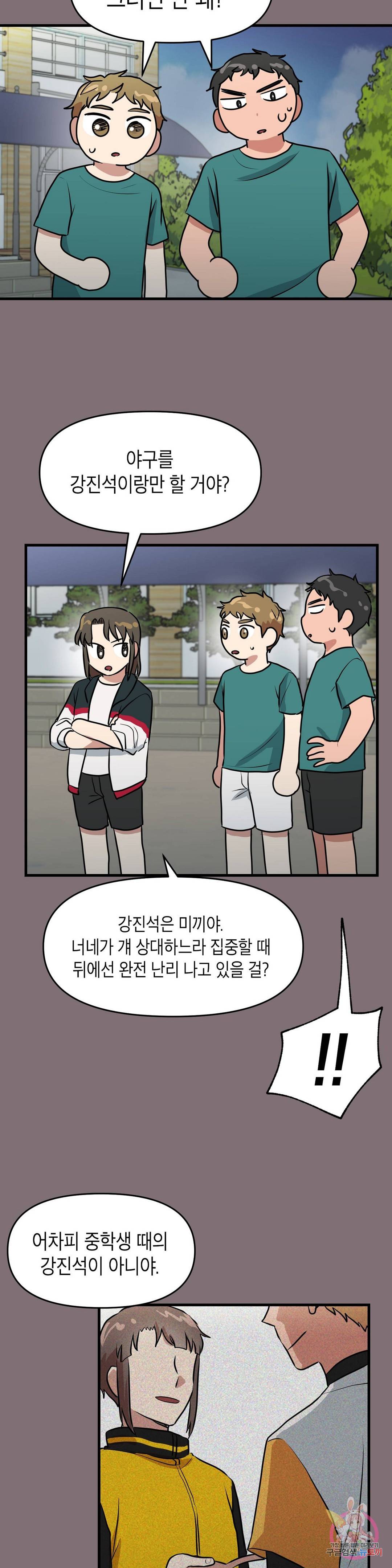 프로가 되고 싶어 37화 11