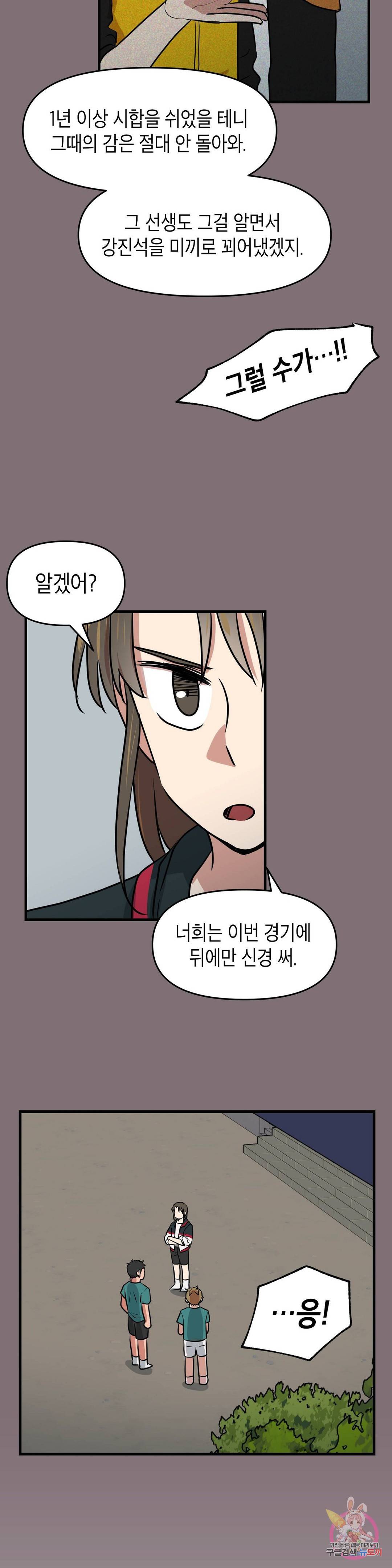 프로가 되고 싶어 37화 12