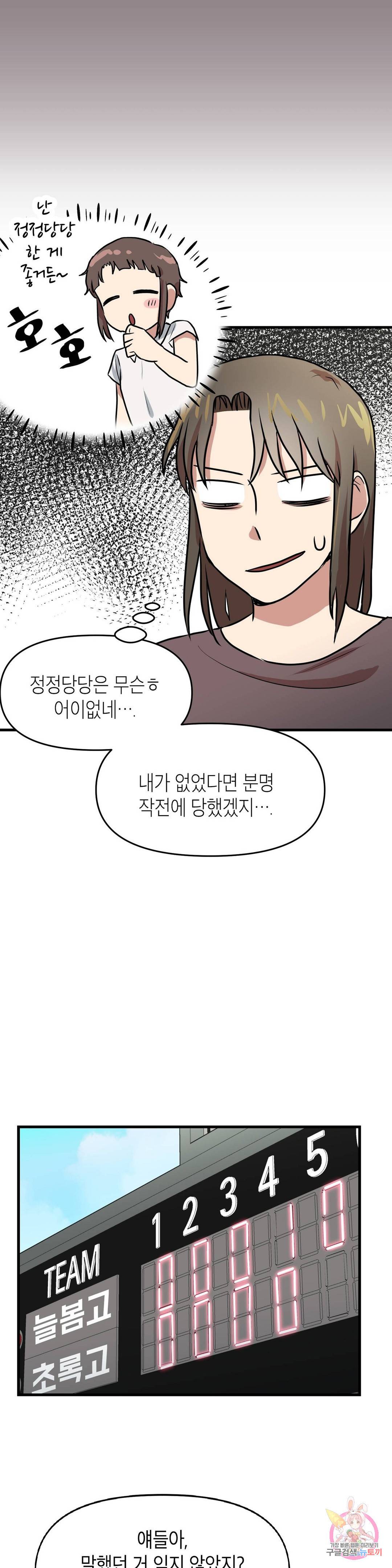 프로가 되고 싶어 37화 13