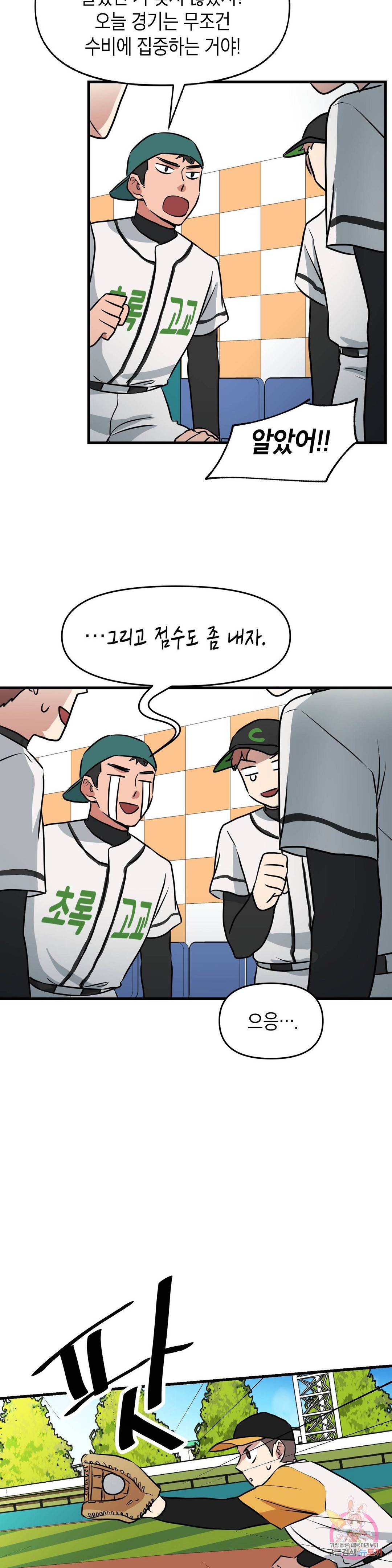 프로가 되고 싶어 37화 14