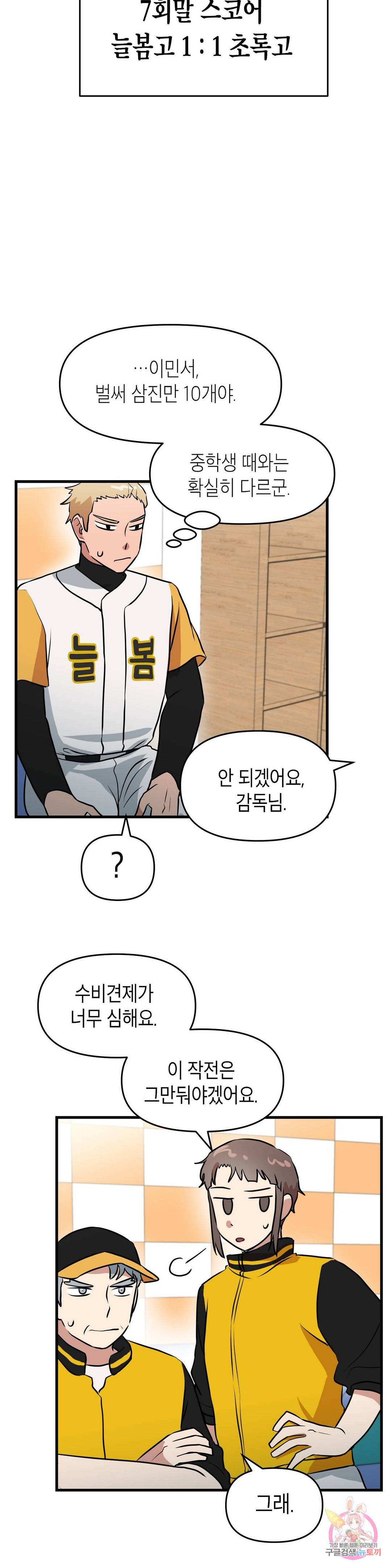 프로가 되고 싶어 37화 16