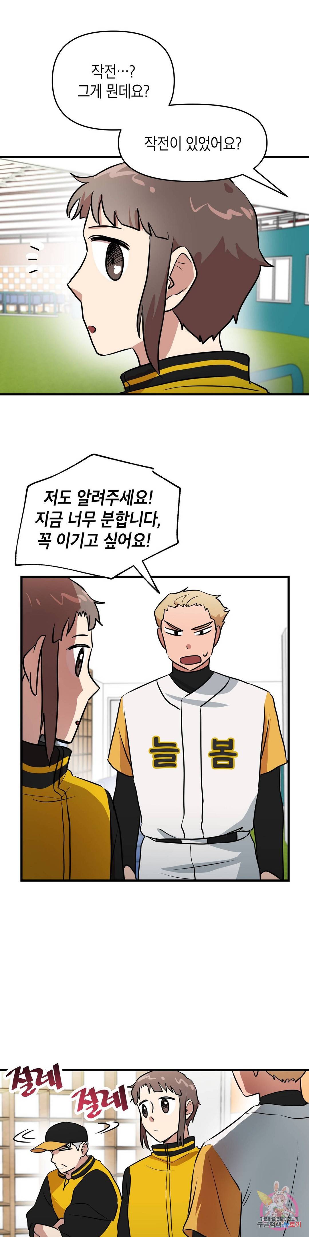 프로가 되고 싶어 37화 17