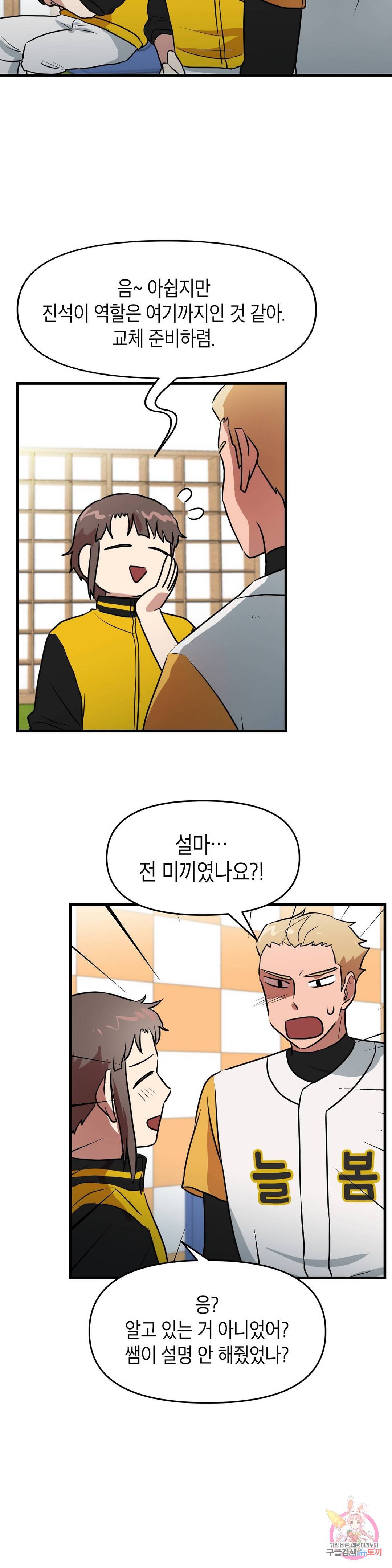 프로가 되고 싶어 37화 18