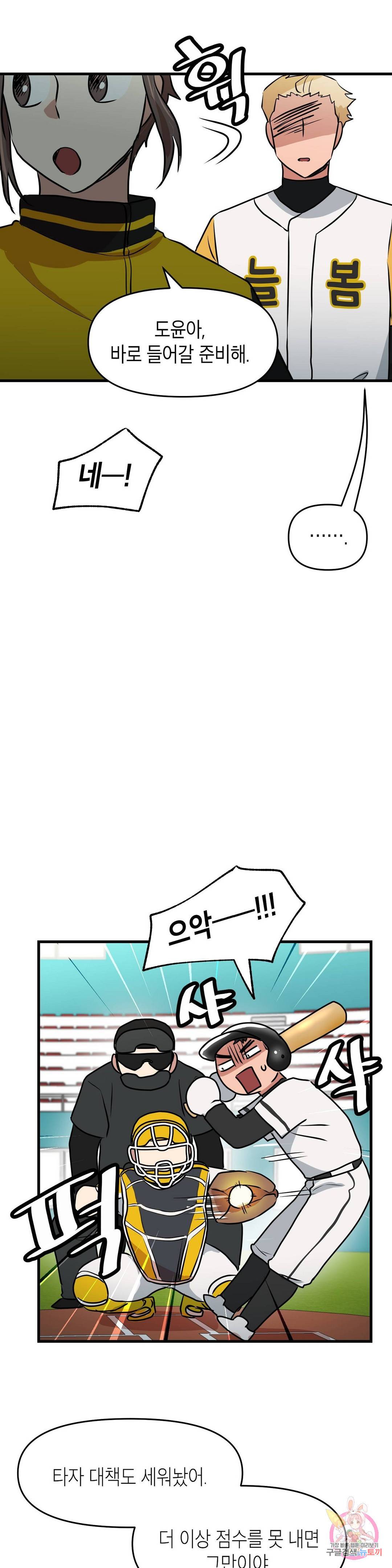 프로가 되고 싶어 37화 19
