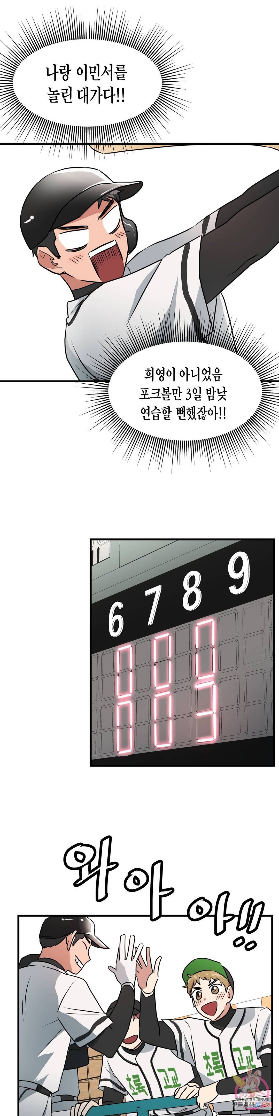 프로가 되고 싶어 37화 25