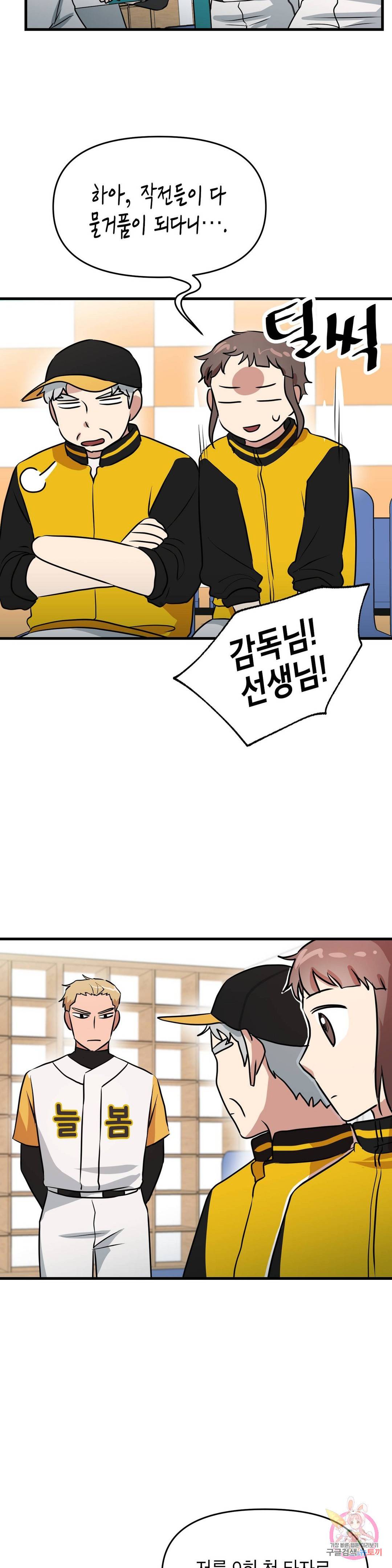 프로가 되고 싶어 37화 26