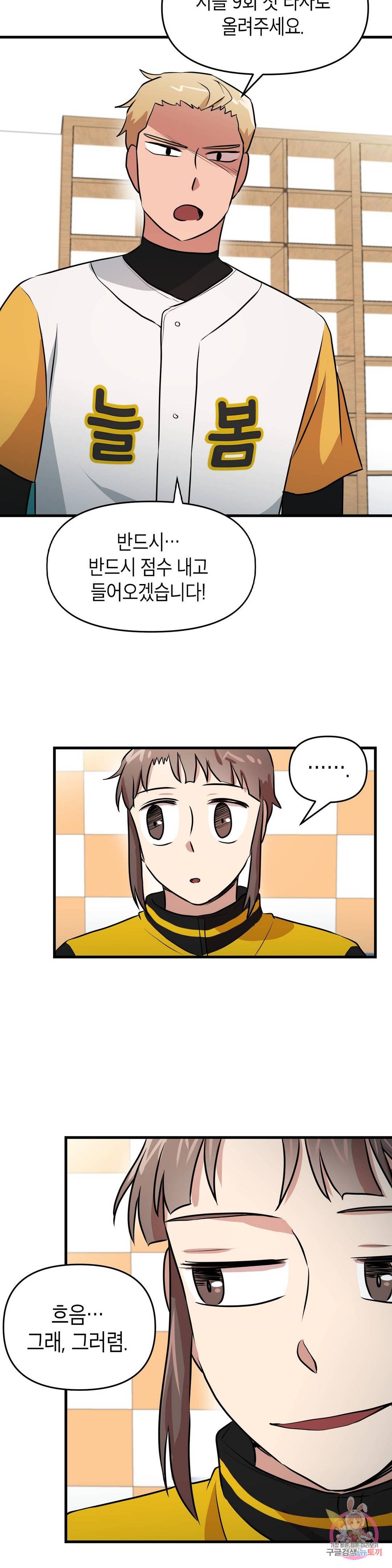 프로가 되고 싶어 37화 27