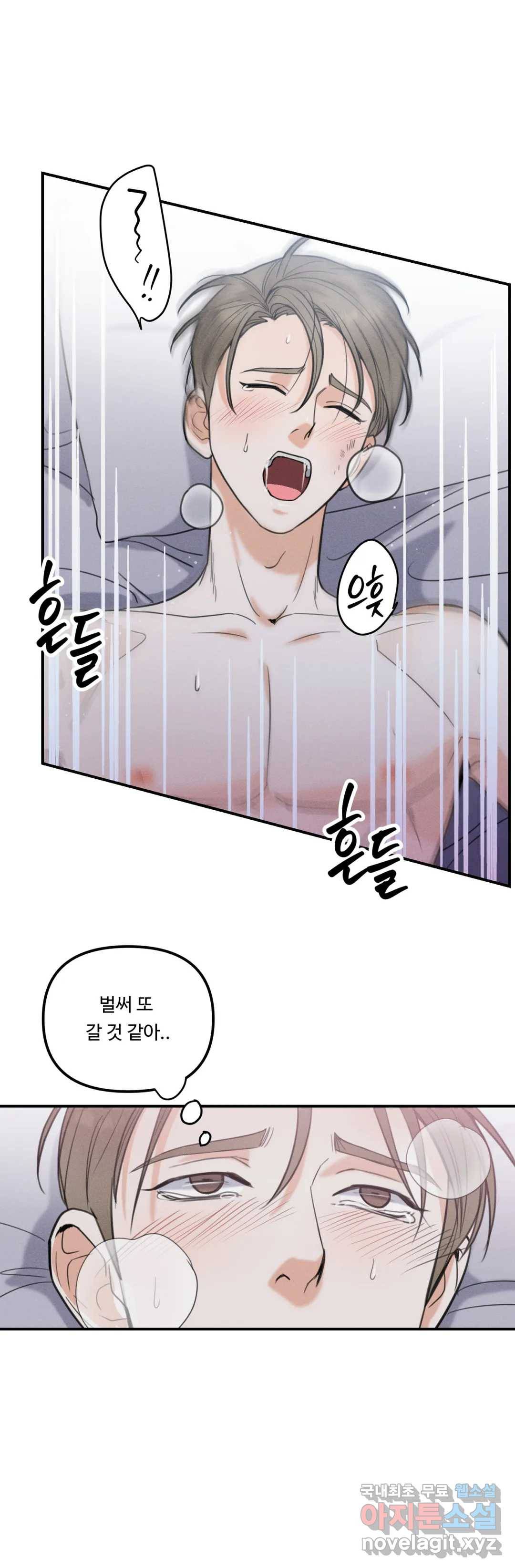한 번의 실수 5화 최종화 2
