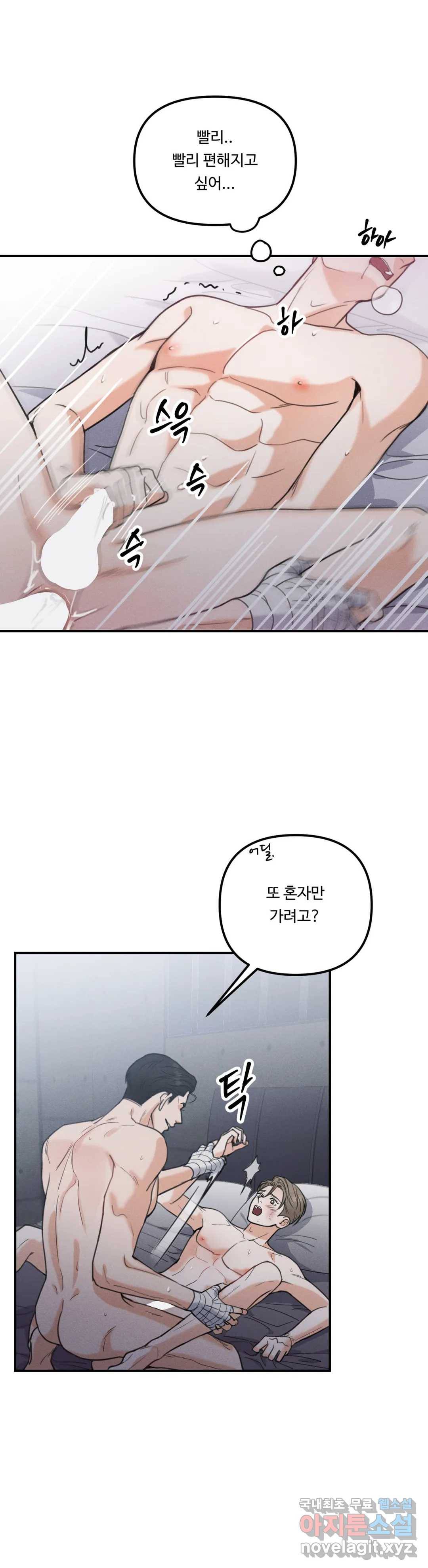 한 번의 실수 5화 최종화 3