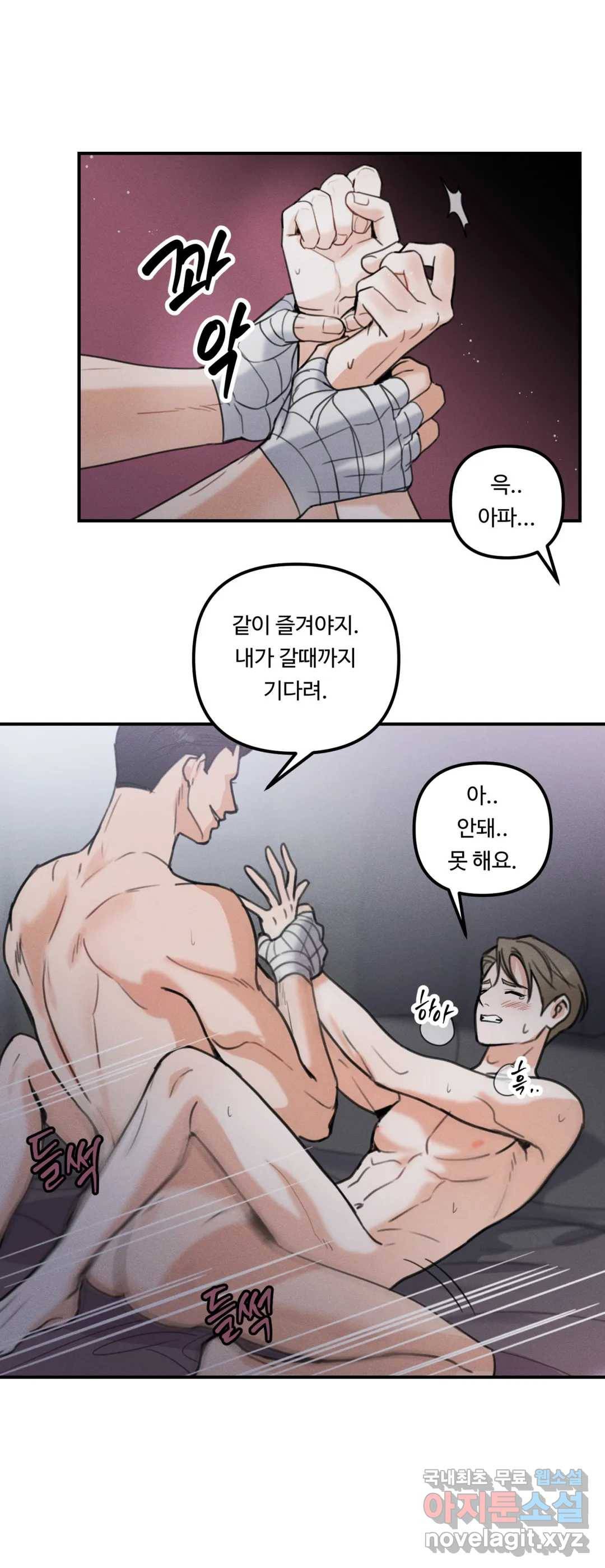 한 번의 실수 5화 최종화 4