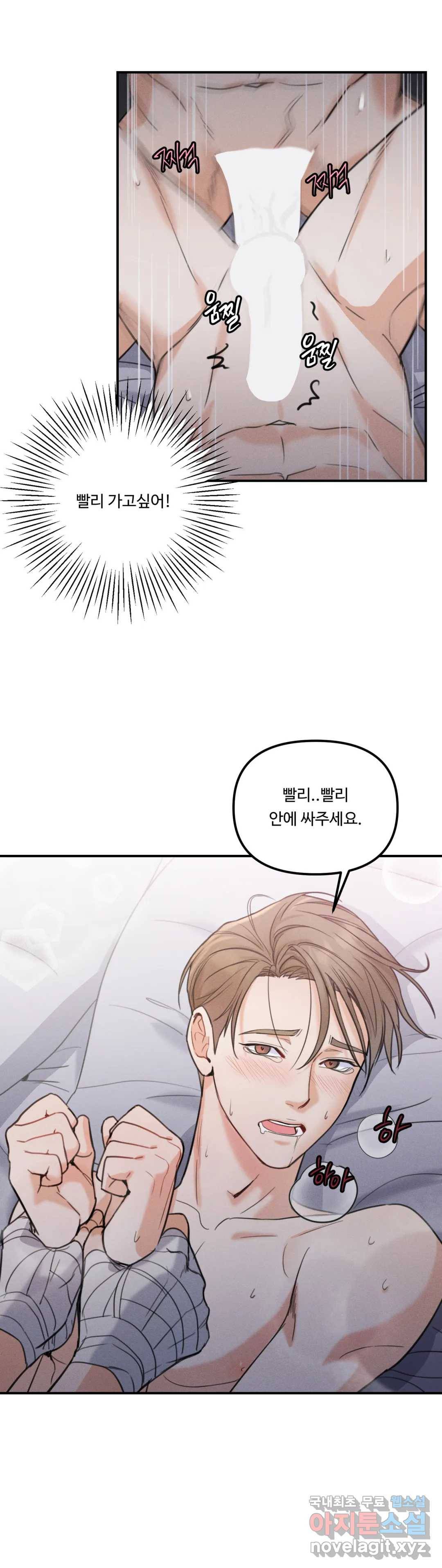 한 번의 실수 5화 최종화 6
