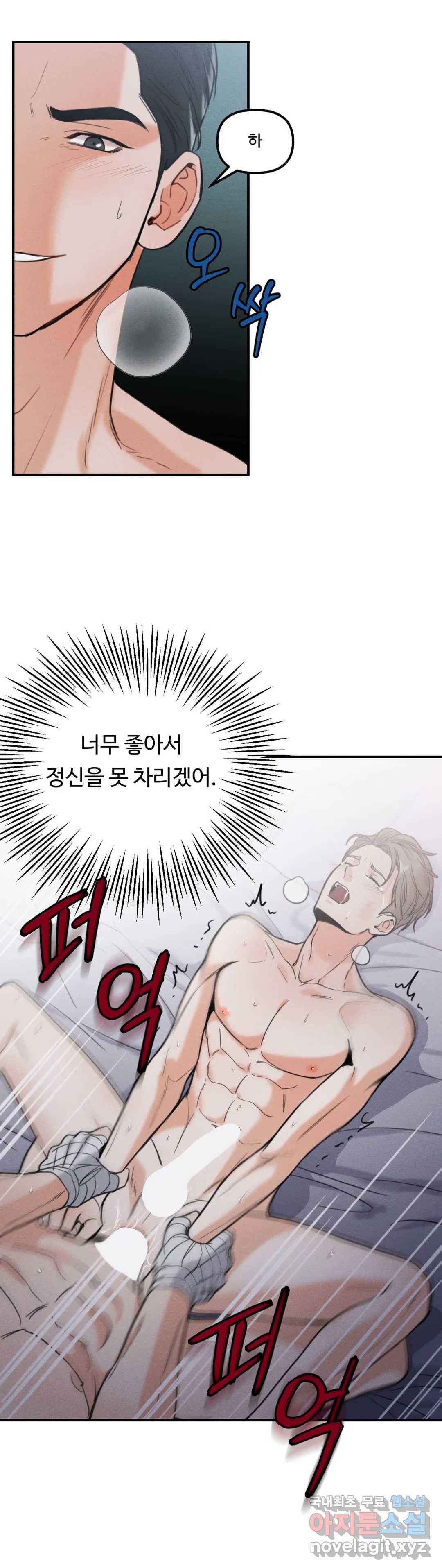 한 번의 실수 5화 최종화 7