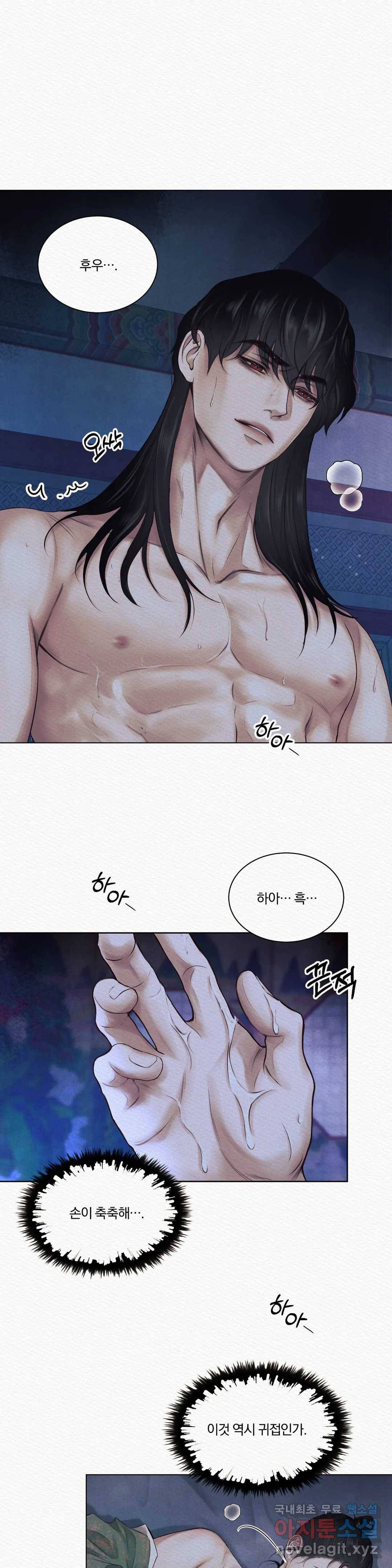 귀야곡 5화 1