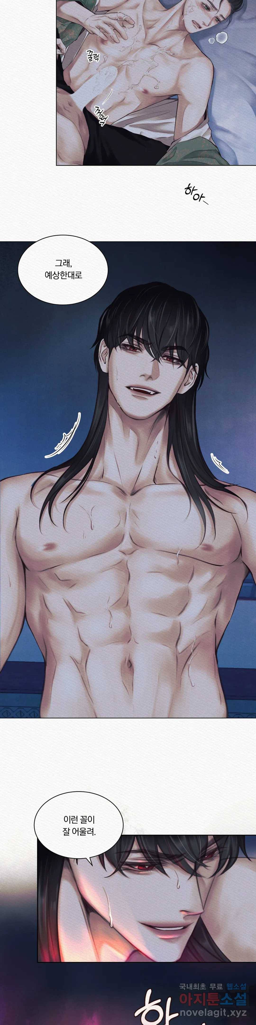 귀야곡 5화 2