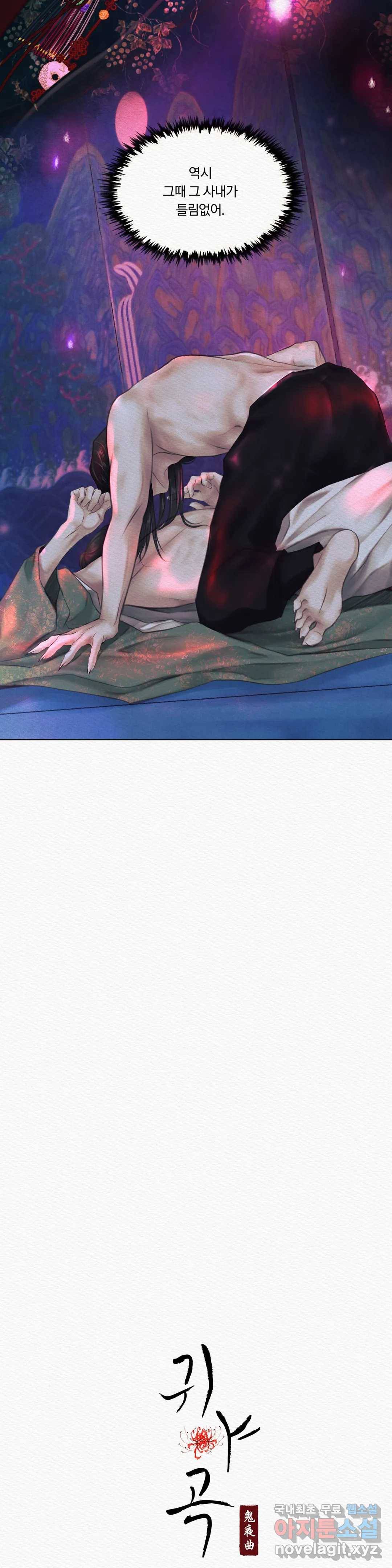 귀야곡 5화 4