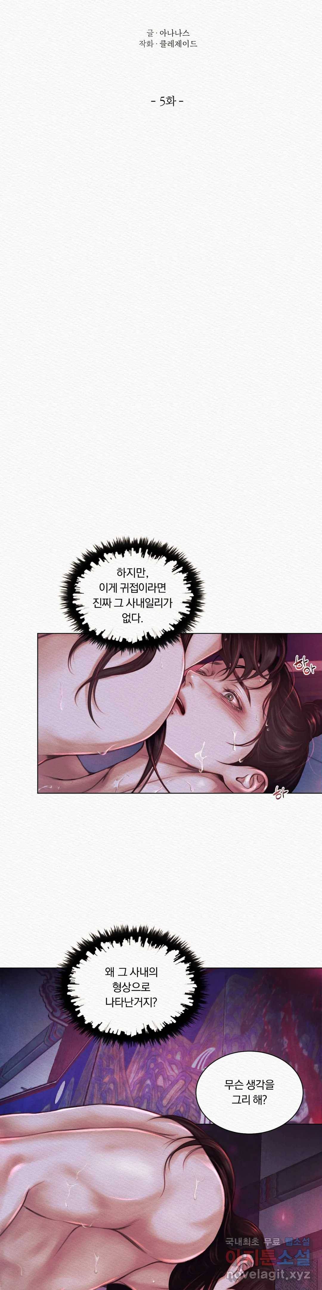 귀야곡 5화 5