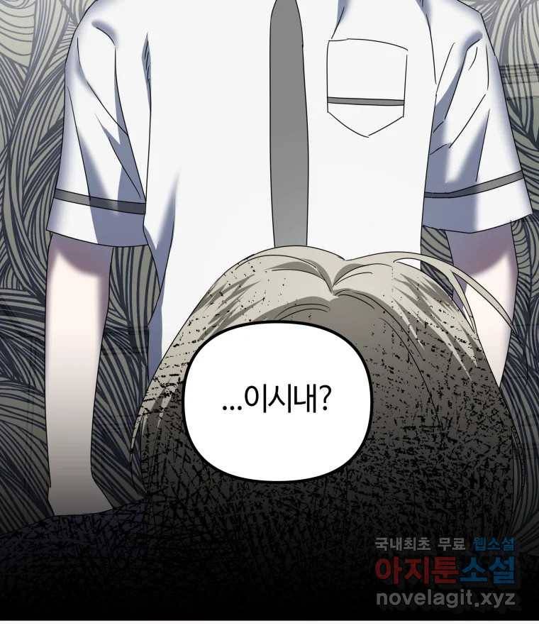 네가 죽은 세계의 나 2화 3