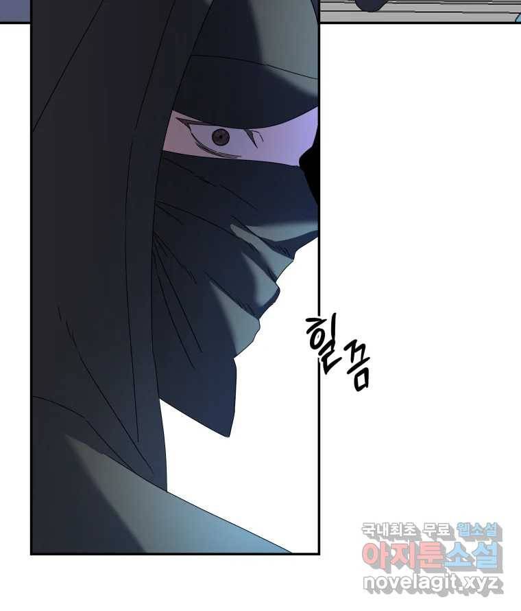 네가 죽은 세계의 나 2화 6