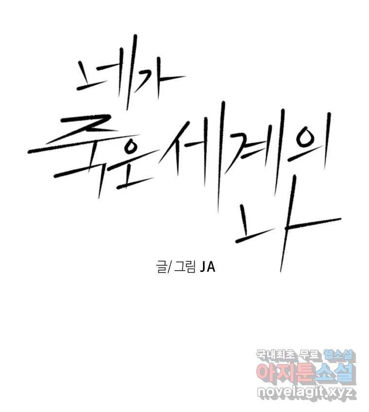 네가 죽은 세계의 나 2화 14