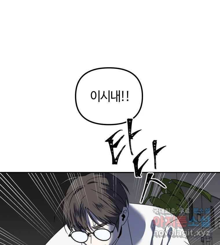 네가 죽은 세계의 나 2화 15