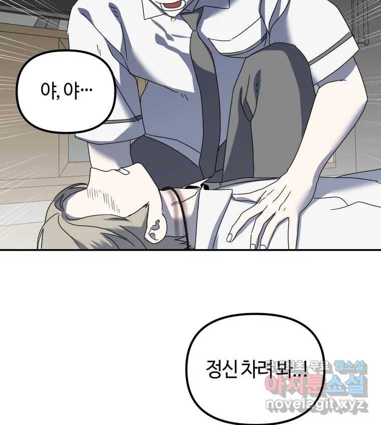 네가 죽은 세계의 나 2화 16