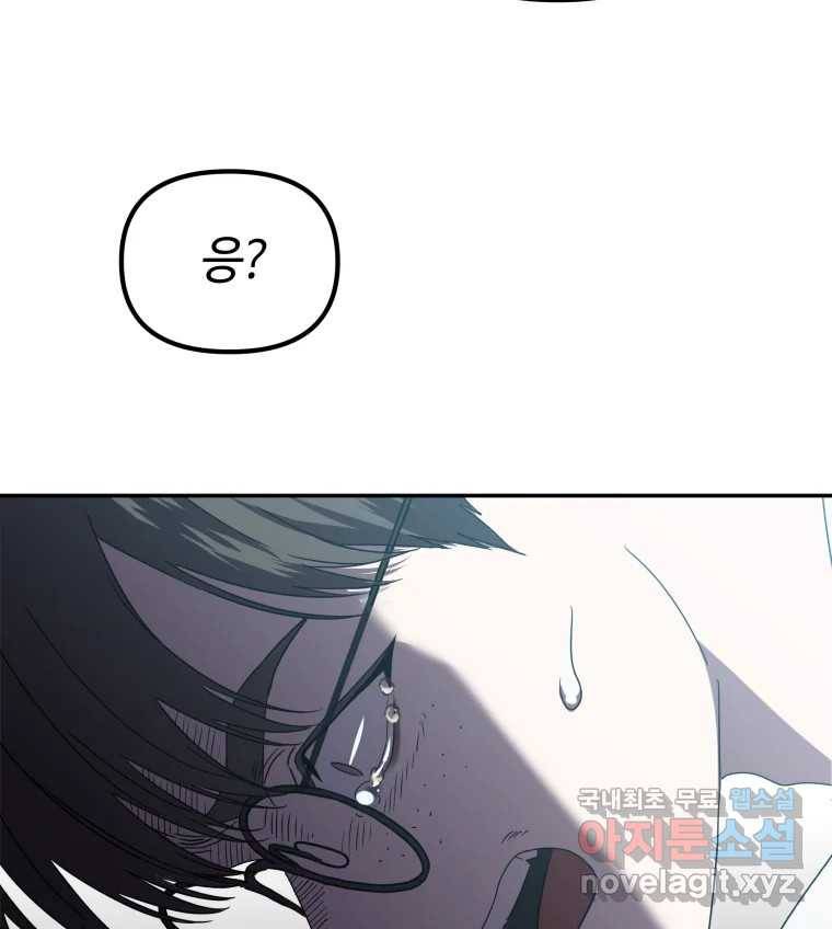 네가 죽은 세계의 나 2화 17