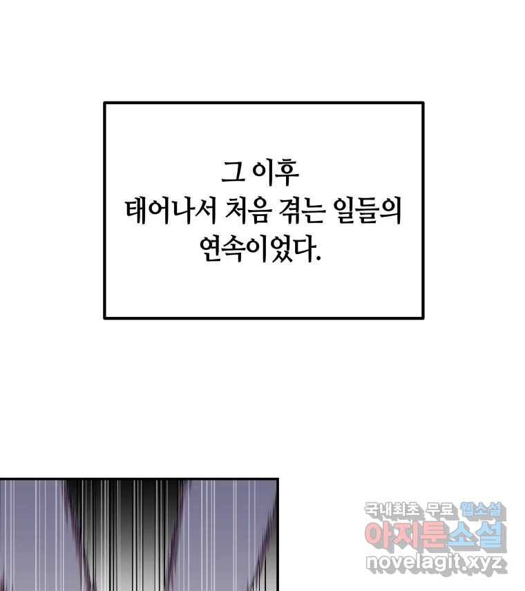 네가 죽은 세계의 나 2화 19