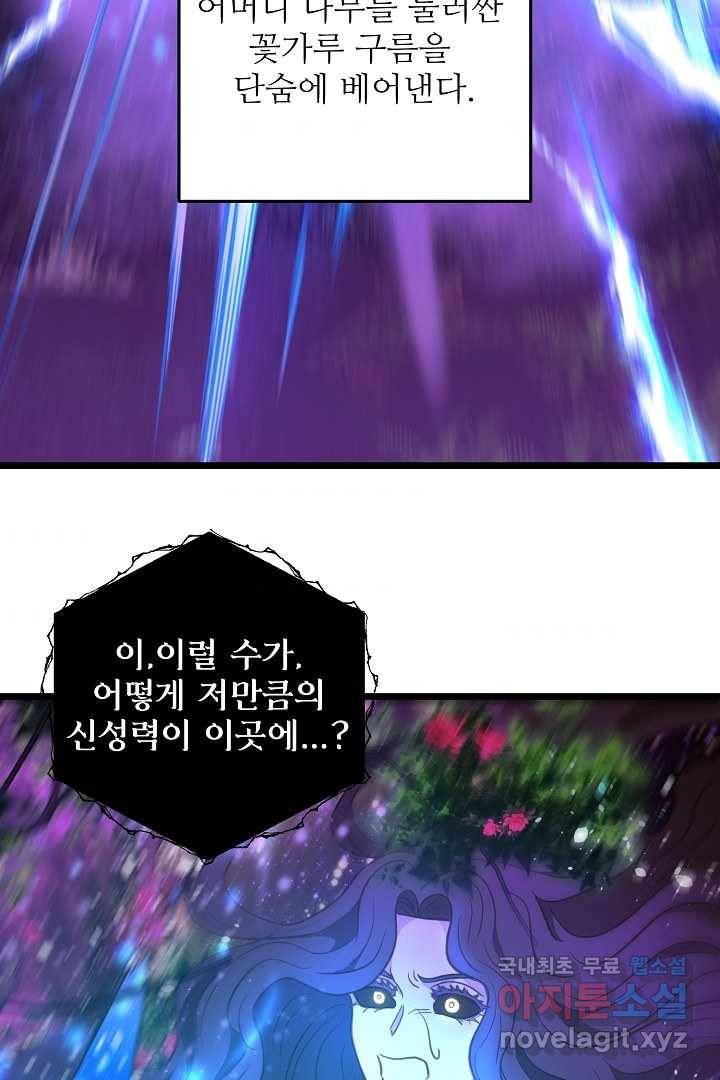 비정규직 황후 99화 7