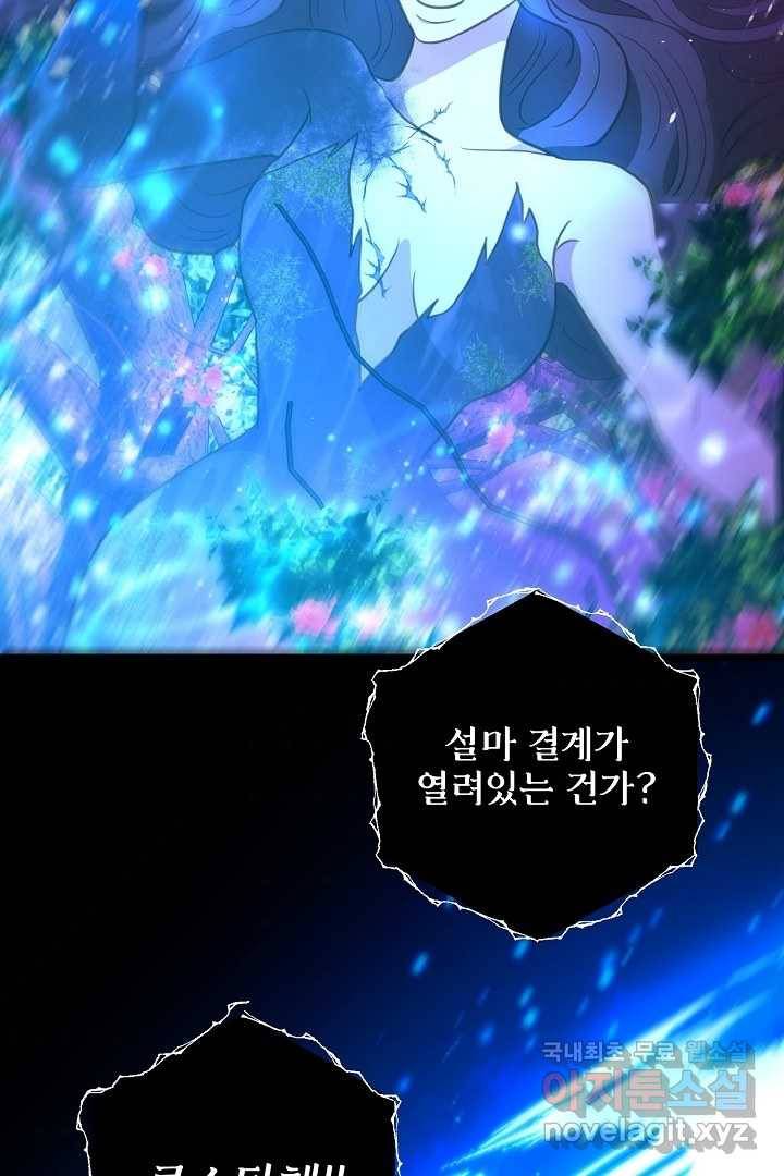 비정규직 황후 99화 8
