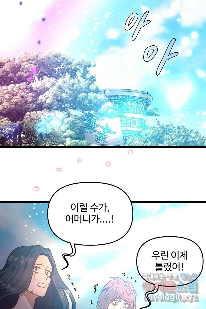 비정규직 황후 99화 27