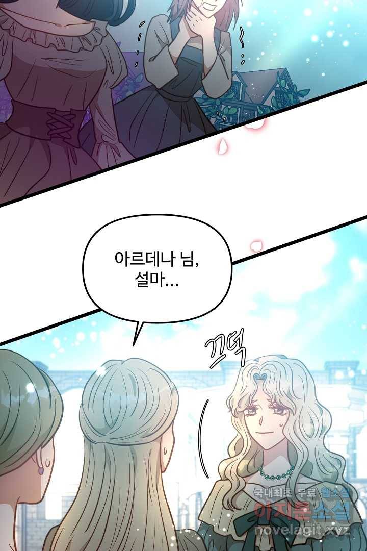 비정규직 황후 99화 28