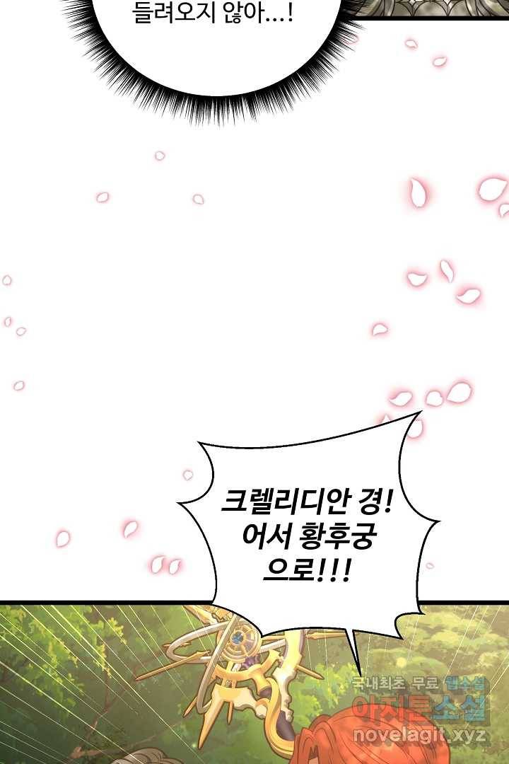 비정규직 황후 99화 31