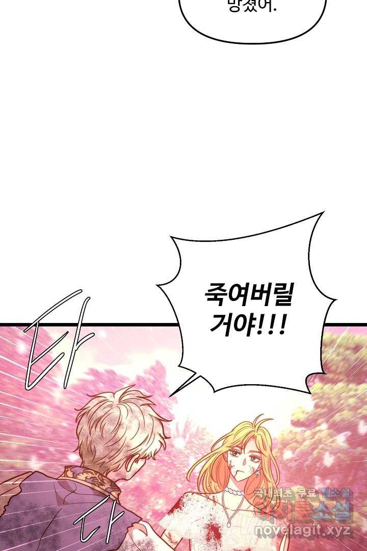 비정규직 황후 99화 42