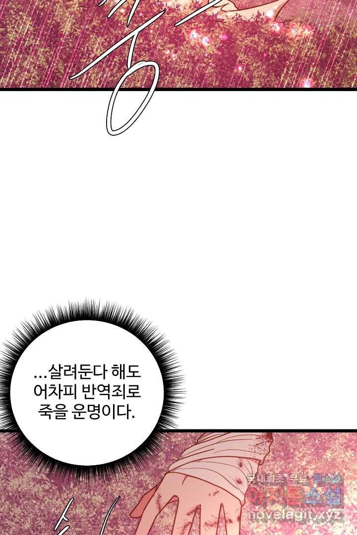 비정규직 황후 99화 45