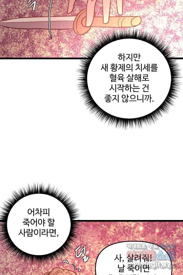 비정규직 황후 99화 46