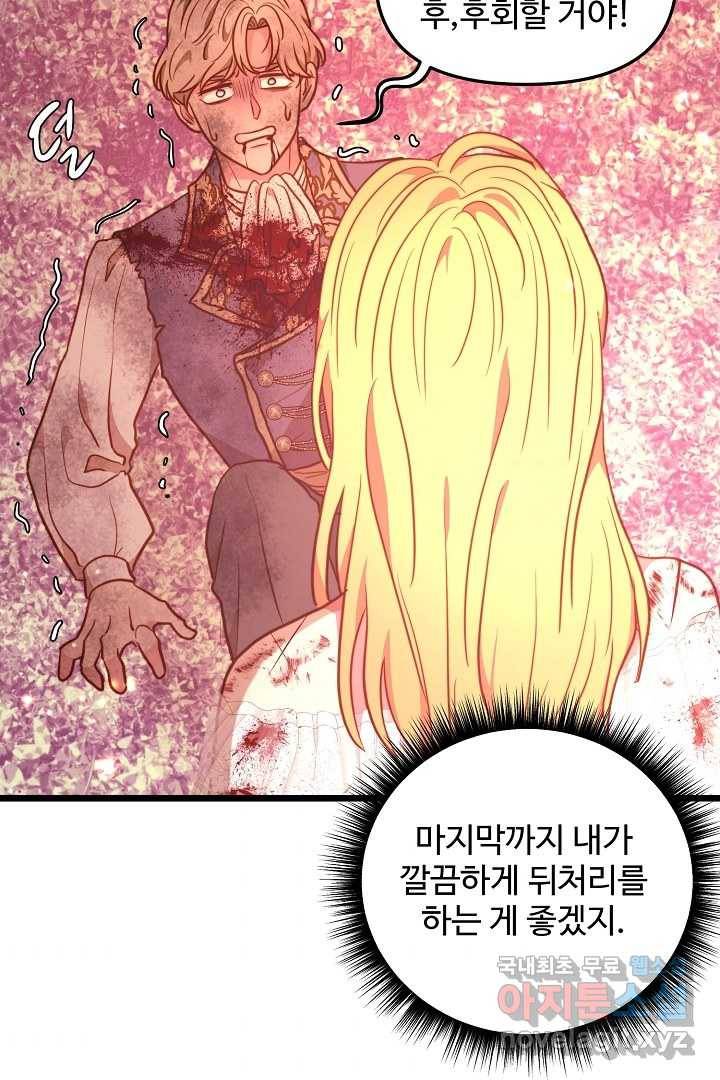 비정규직 황후 99화 47