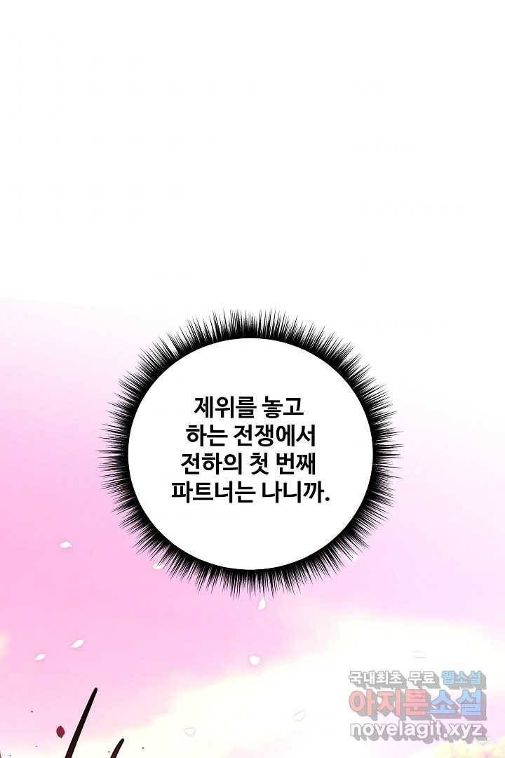 비정규직 황후 99화 48