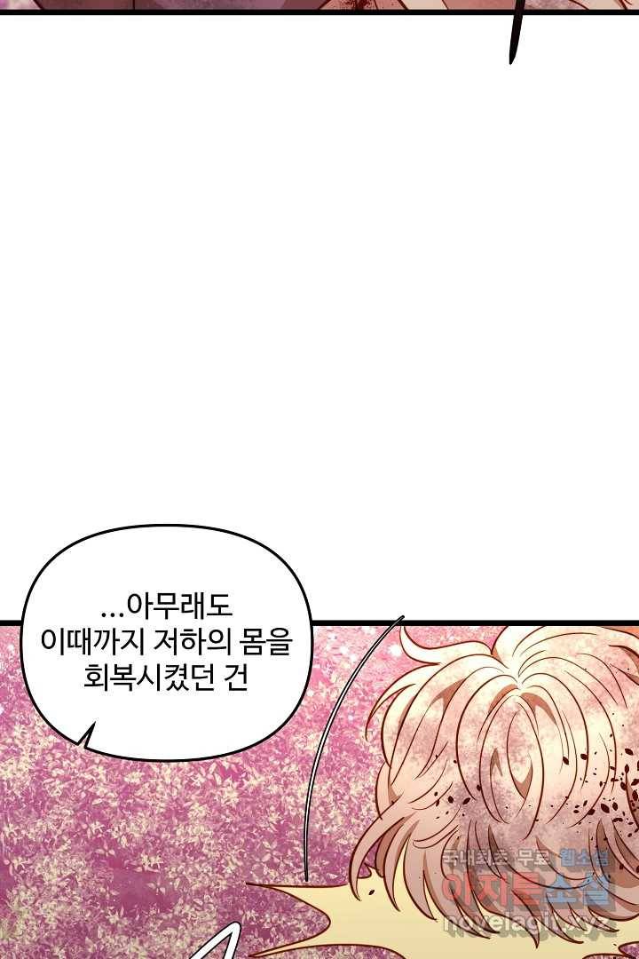비정규직 황후 99화 50