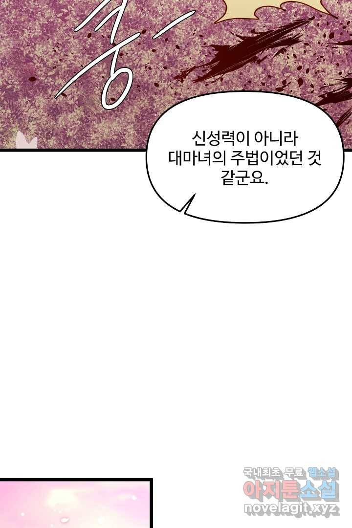 비정규직 황후 99화 51