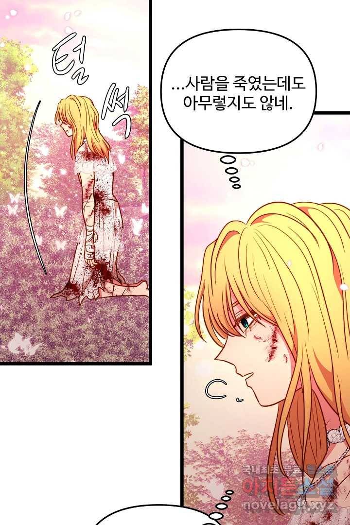 비정규직 황후 99화 52